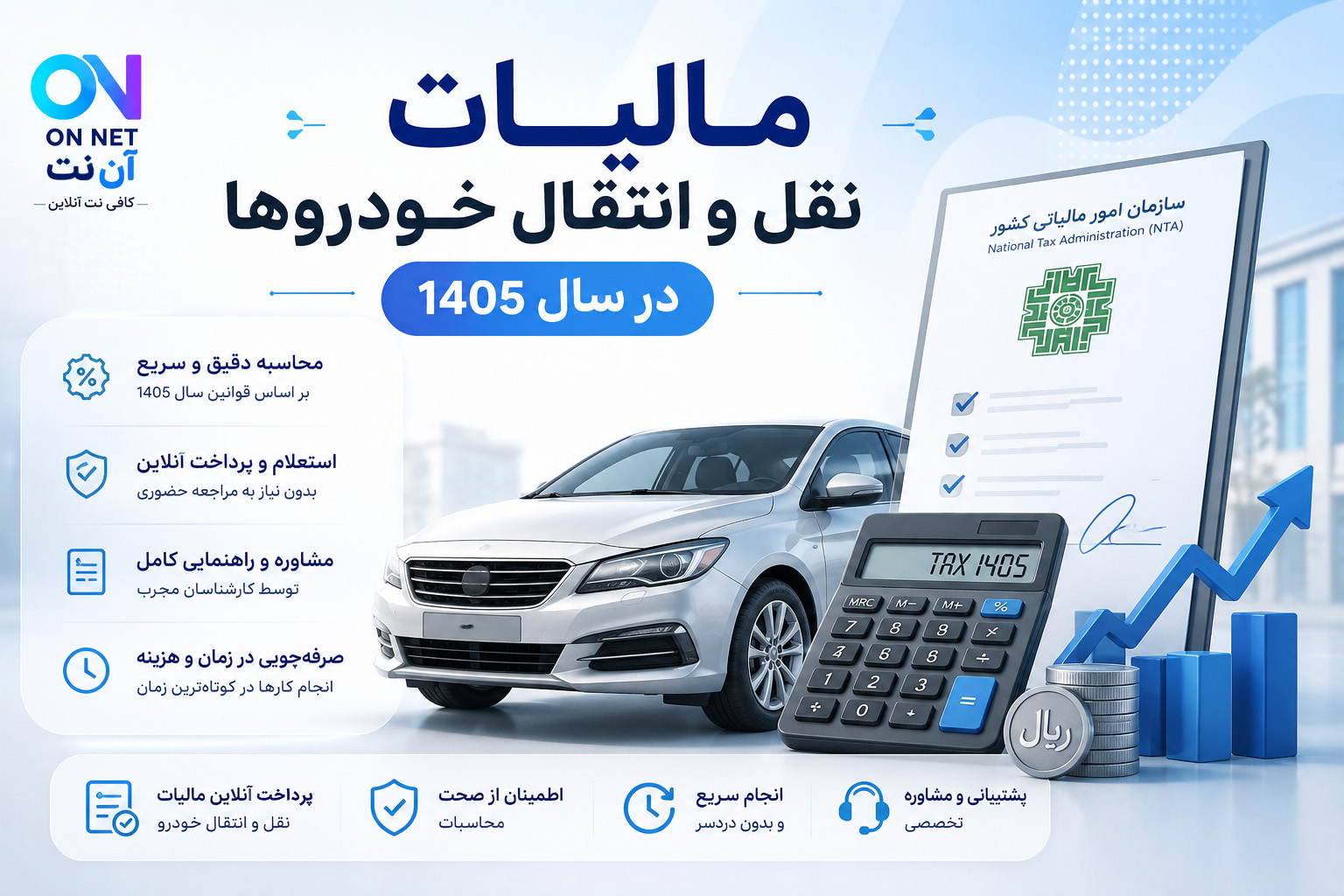 مالیات نقل و انتقال خودرو 1405
                    loading=